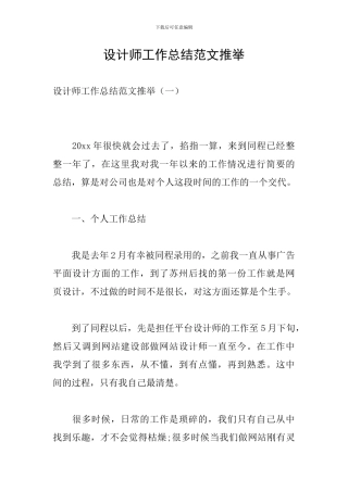 设计师工作总结范文推荐