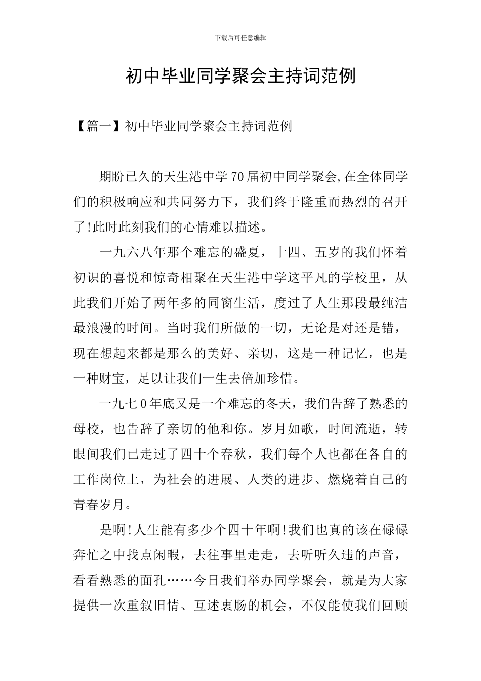 初中毕业同学聚会主持词范例_第1页