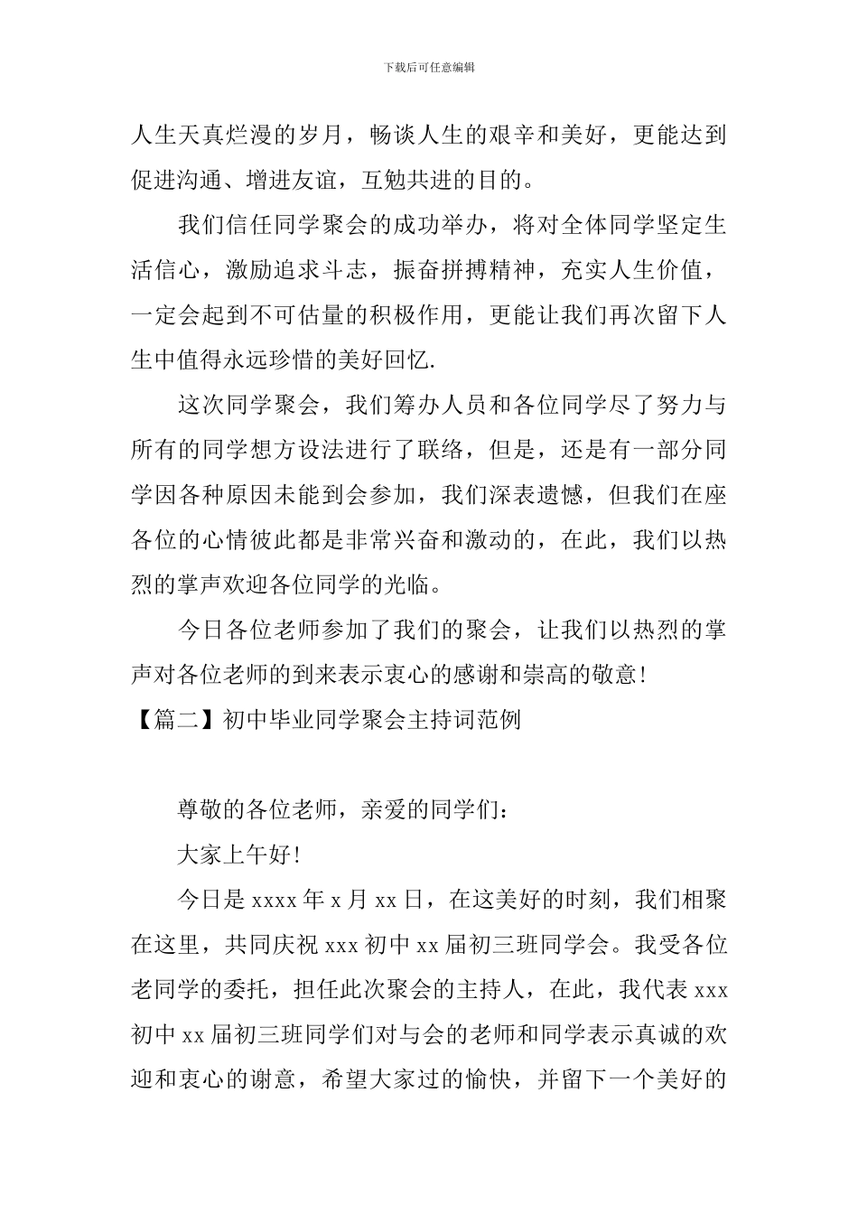 初中毕业同学聚会主持词范例_第2页