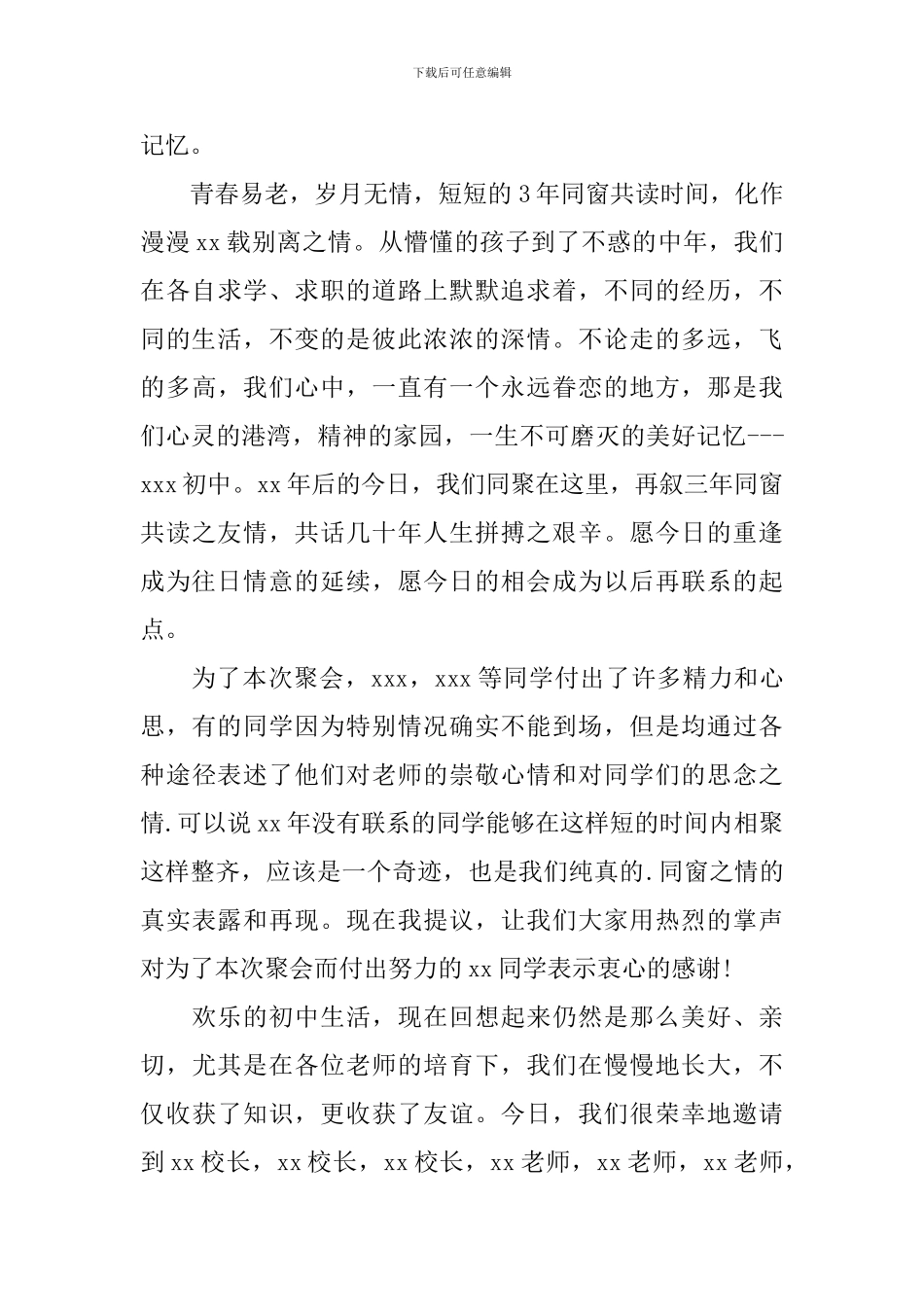 初中毕业同学聚会主持词范例_第3页