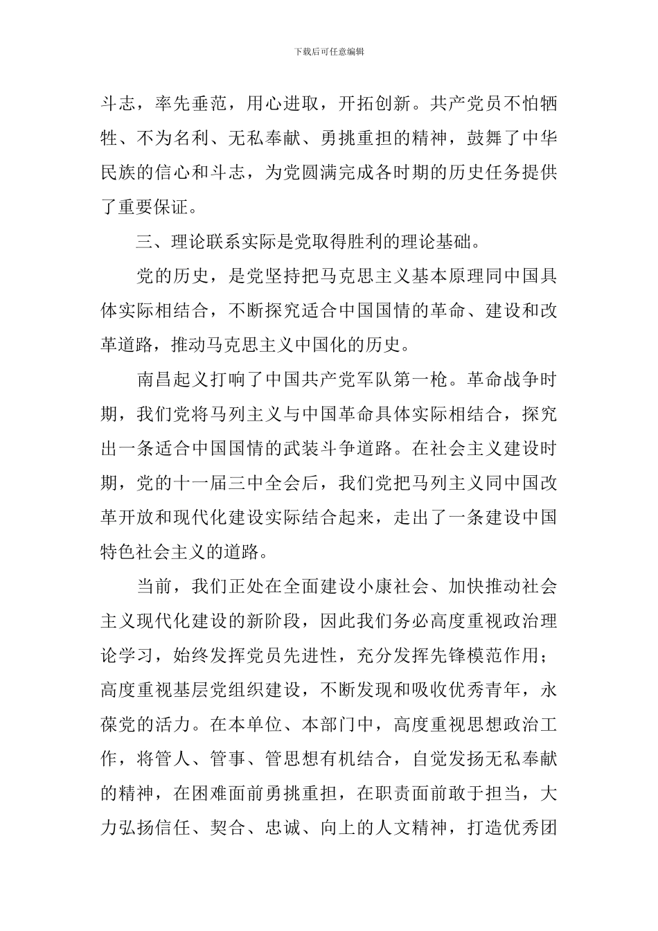 大学生党员党史教育心得体会_第2页