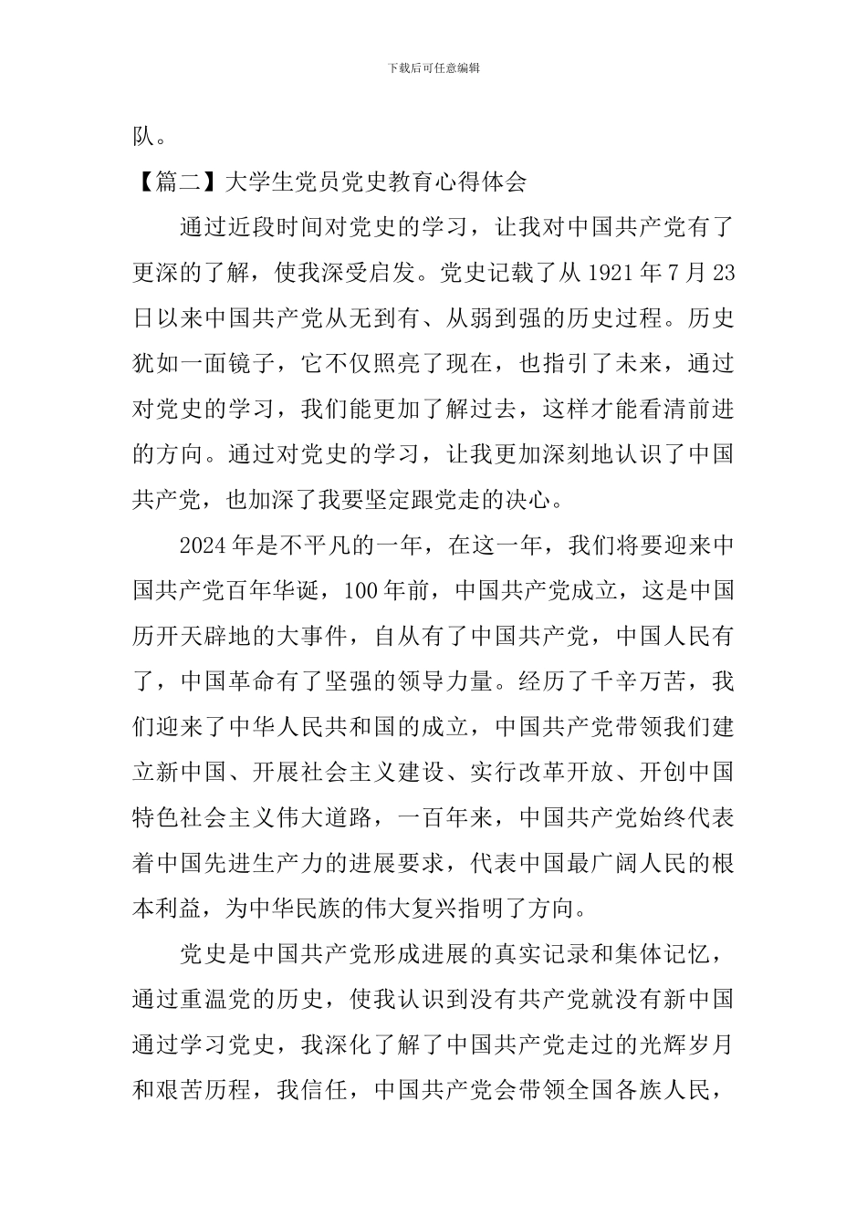 大学生党员党史教育心得体会_第3页