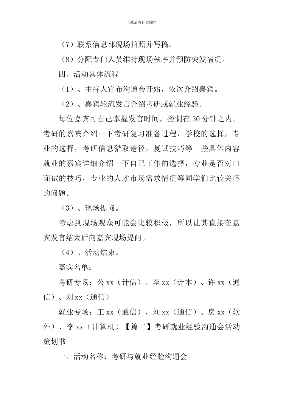 考研就业经验交流会活动策划书_第2页