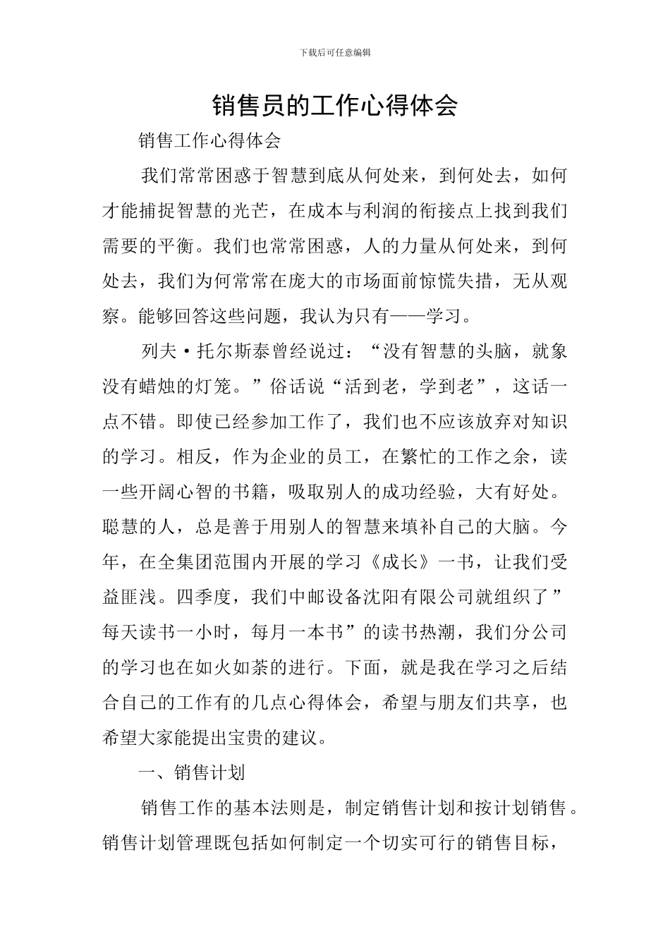 销售员的工作心得体会_第1页