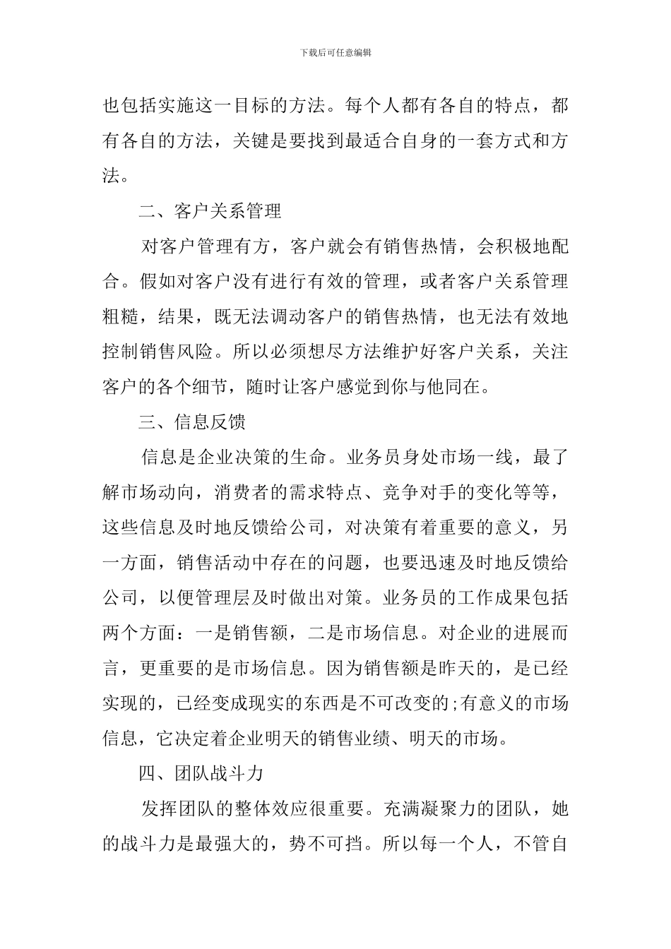 销售员的工作心得体会_第2页