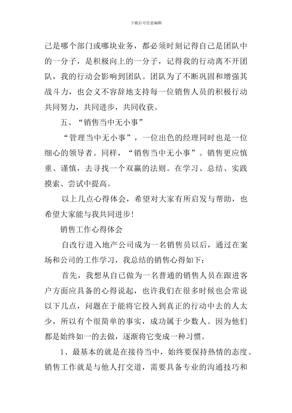 销售员的工作心得体会_第3页