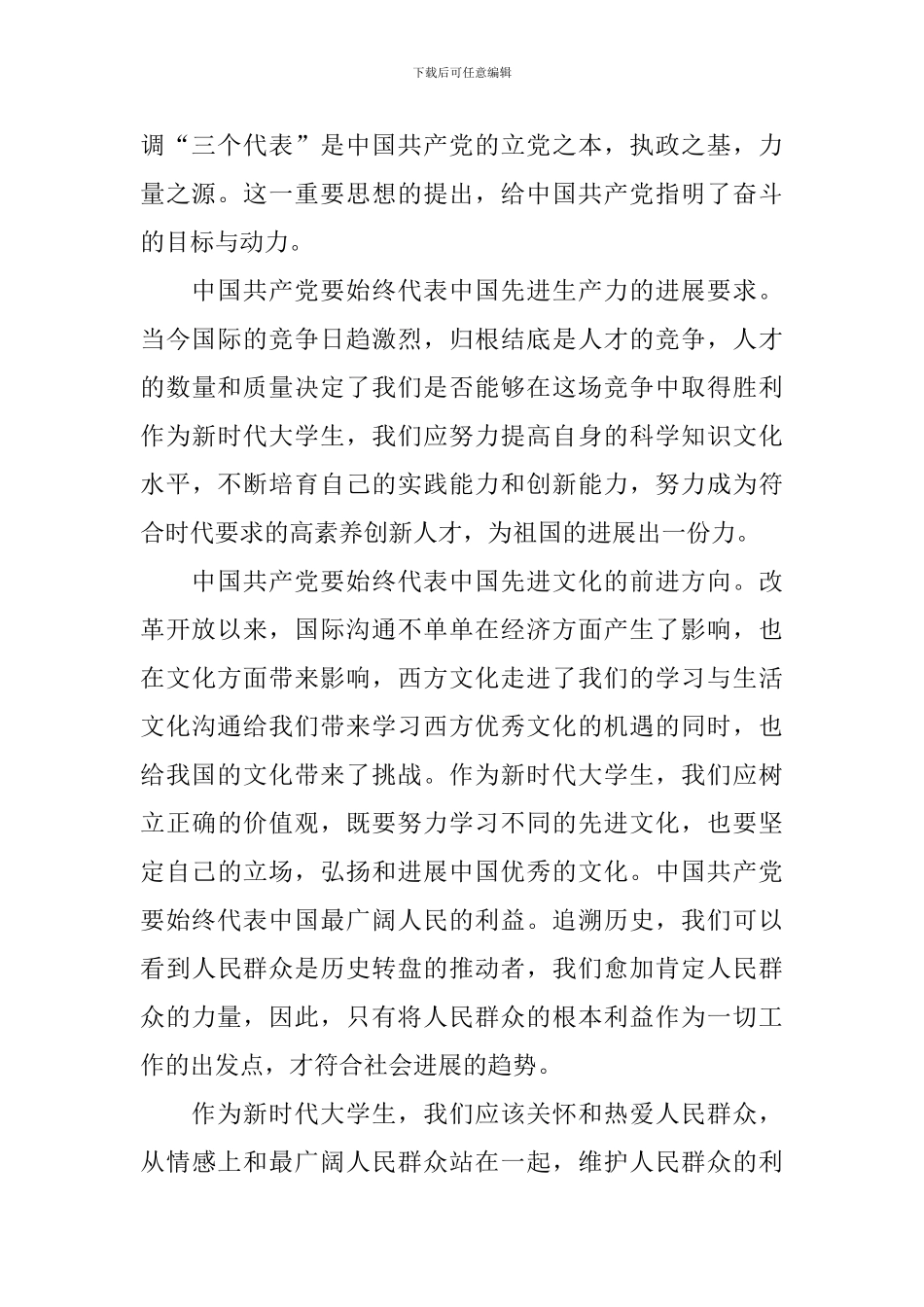 2024年大学生党史知识竞答大会直播观后感_第2页