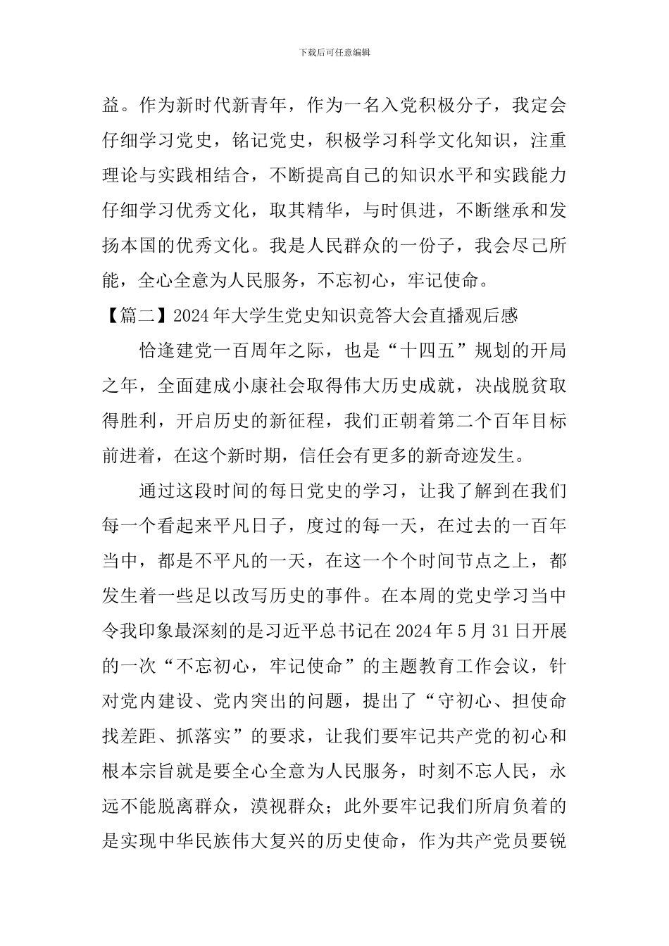 2024年大学生党史知识竞答大会直播观后感_第3页