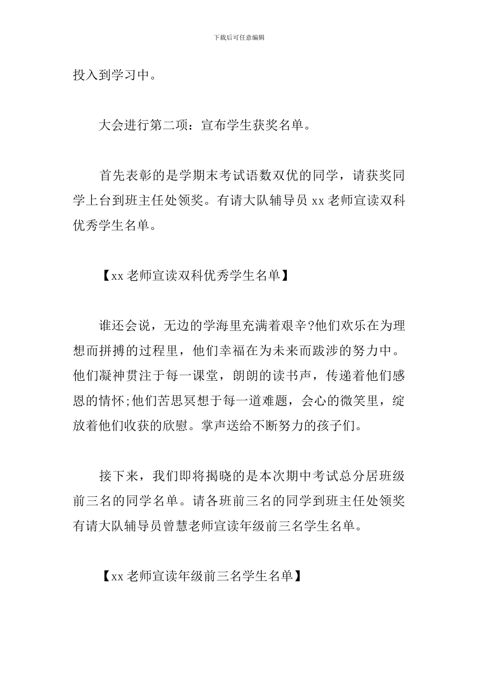 总结表彰大会主持词开头及结尾_第2页