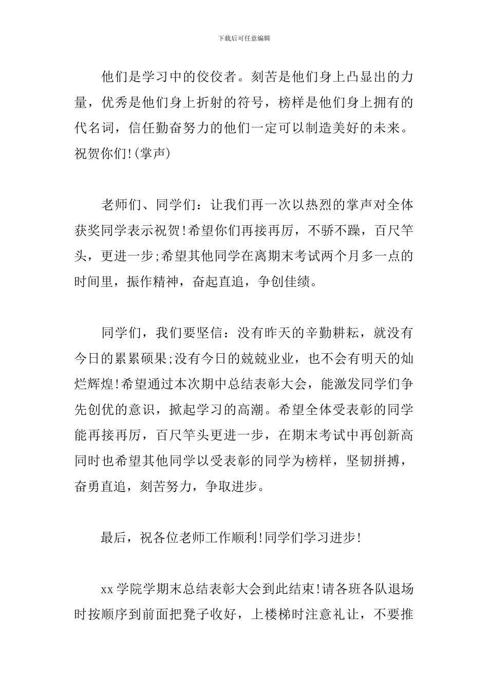 总结表彰大会主持词开头及结尾_第3页