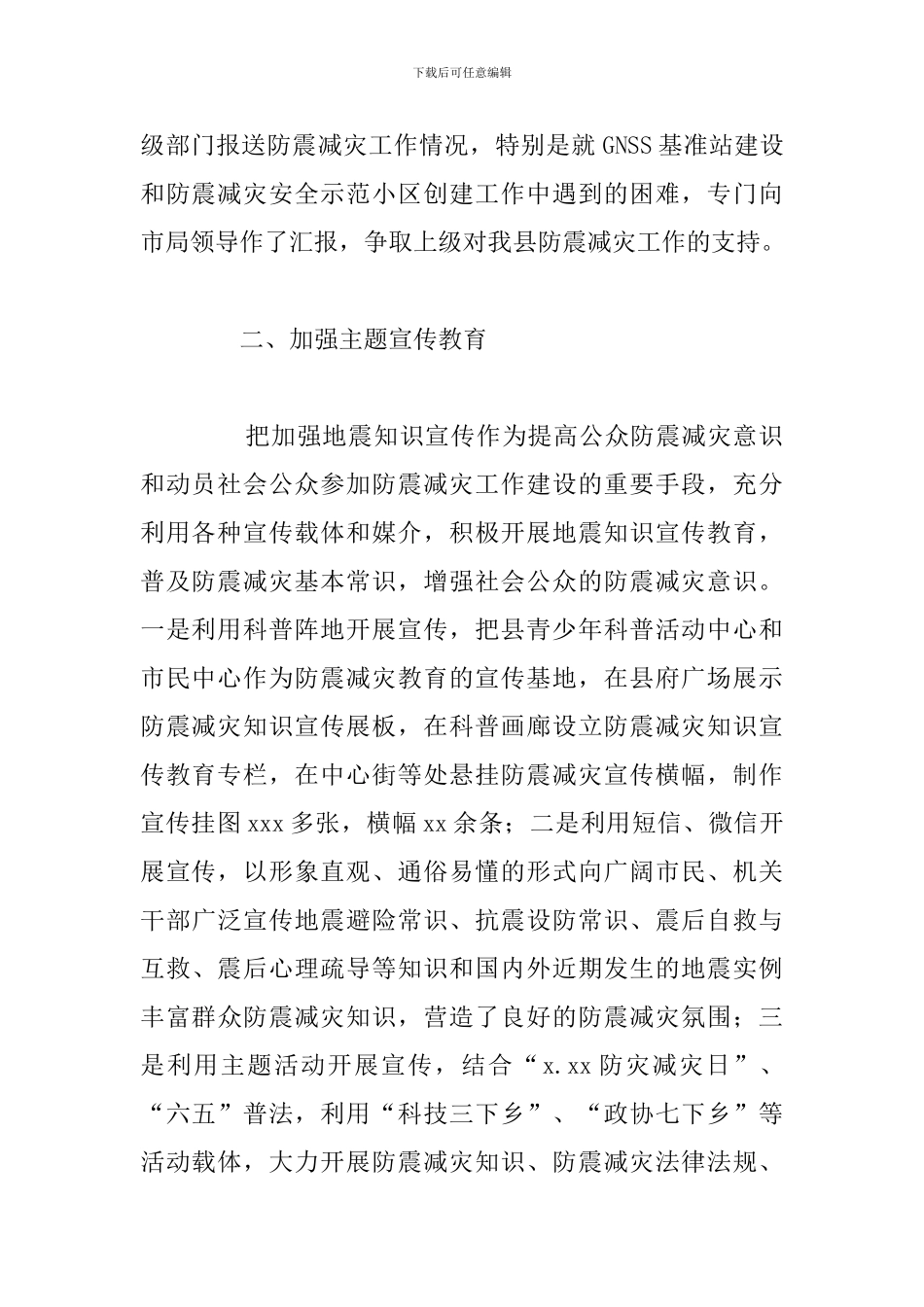 区科学技术局年度防震减灾工作总结暨下一年工作思路_第2页