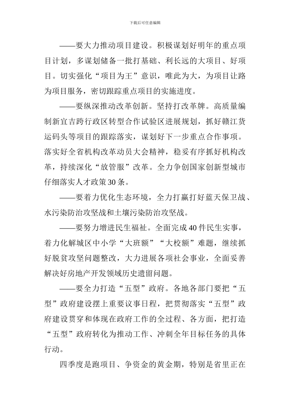 全市第三季度经济形势分析会讲话稿_第2页