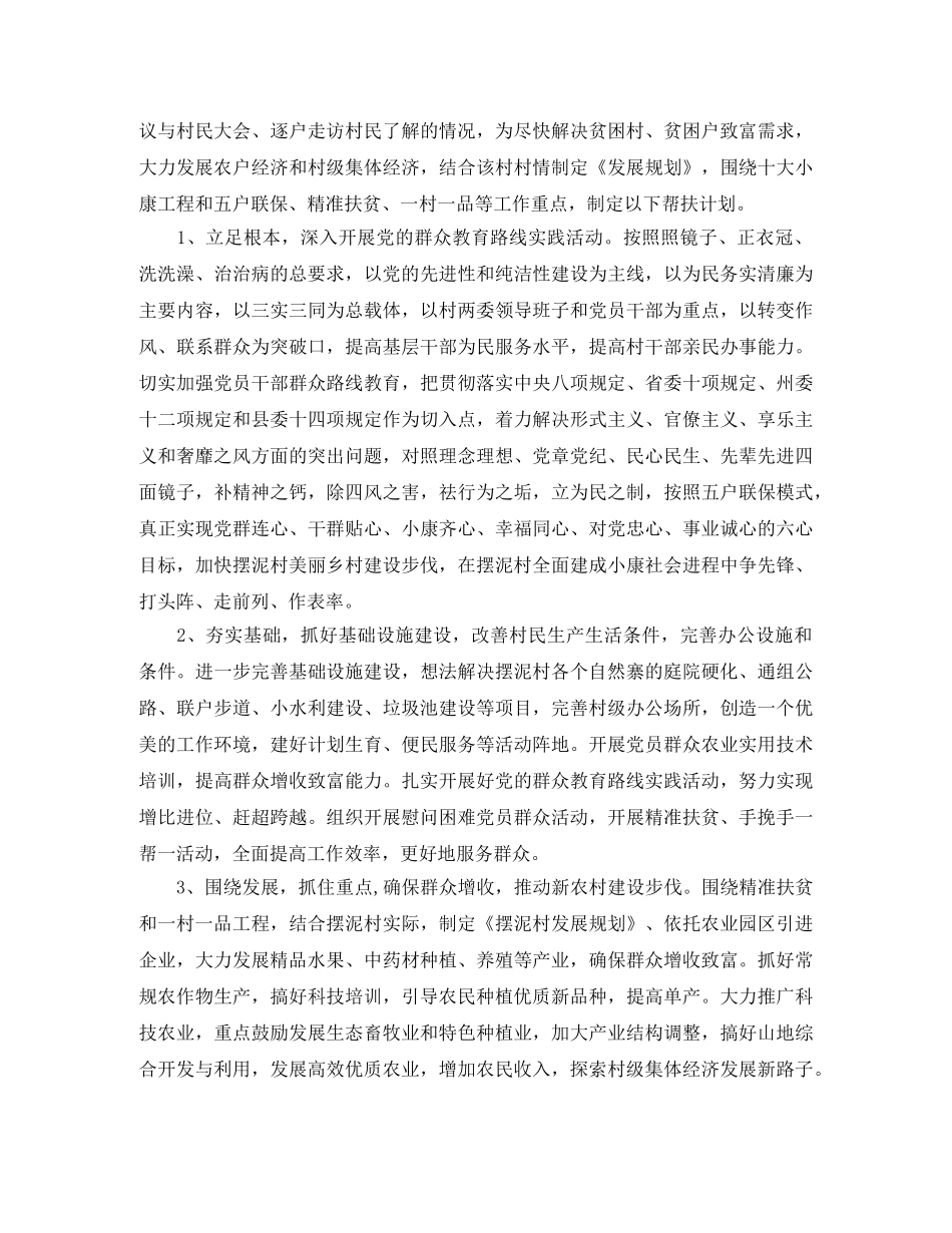 2020年个人帮扶计划 _第2页