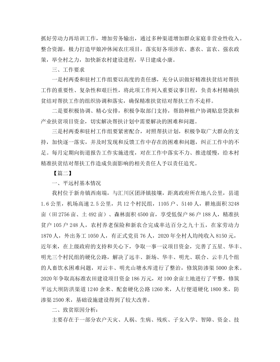 2020年个人帮扶计划 _第3页