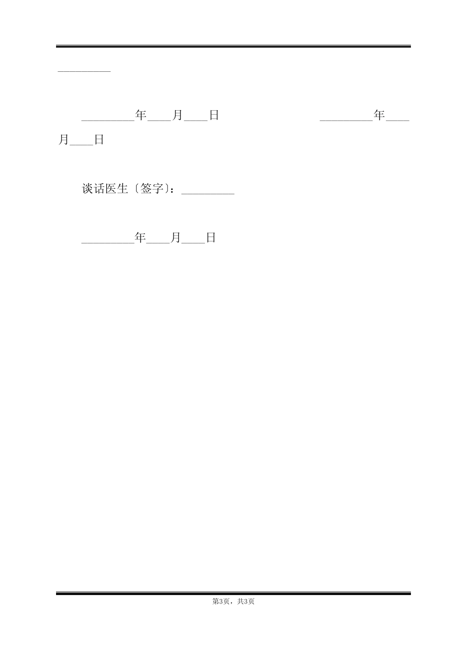 手术治疗知情同意书(标准版) _第3页
