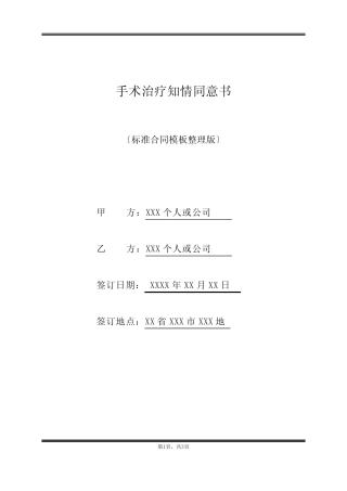 手术治疗知情同意书(标准版) 