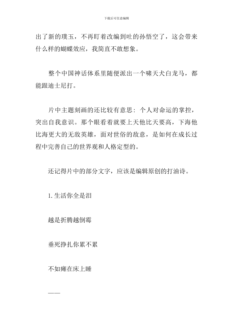 哪吒之魔童降世-观后感_第2页