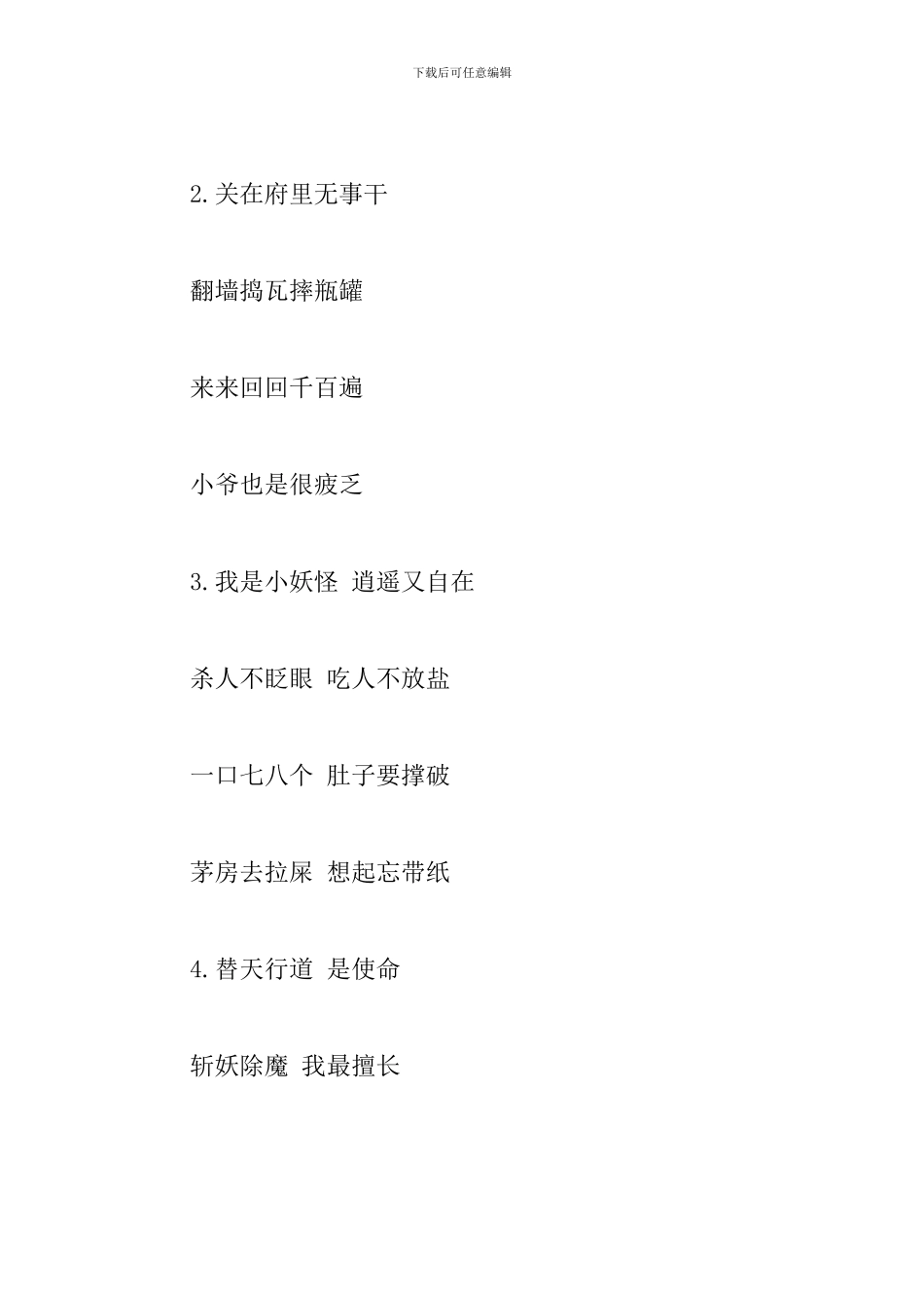 哪吒之魔童降世-观后感_第3页