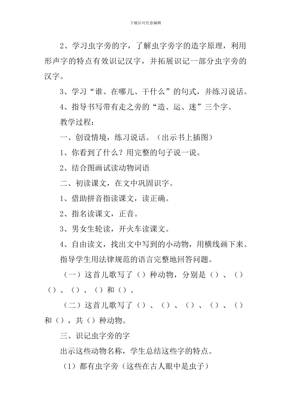 部编本小学语文一年级下册识字5《动物儿歌》课件及教学反思_第2页