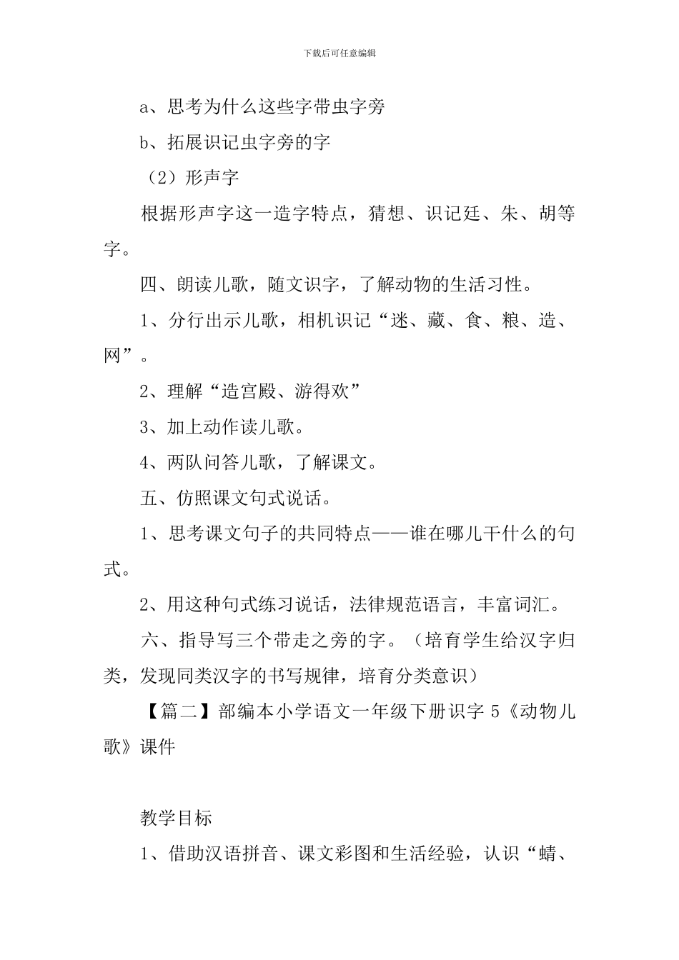 部编本小学语文一年级下册识字5《动物儿歌》课件及教学反思_第3页