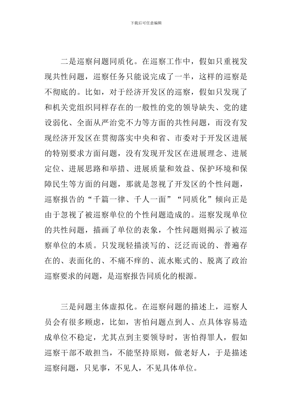 关于巡察报告精选范文两篇_第2页