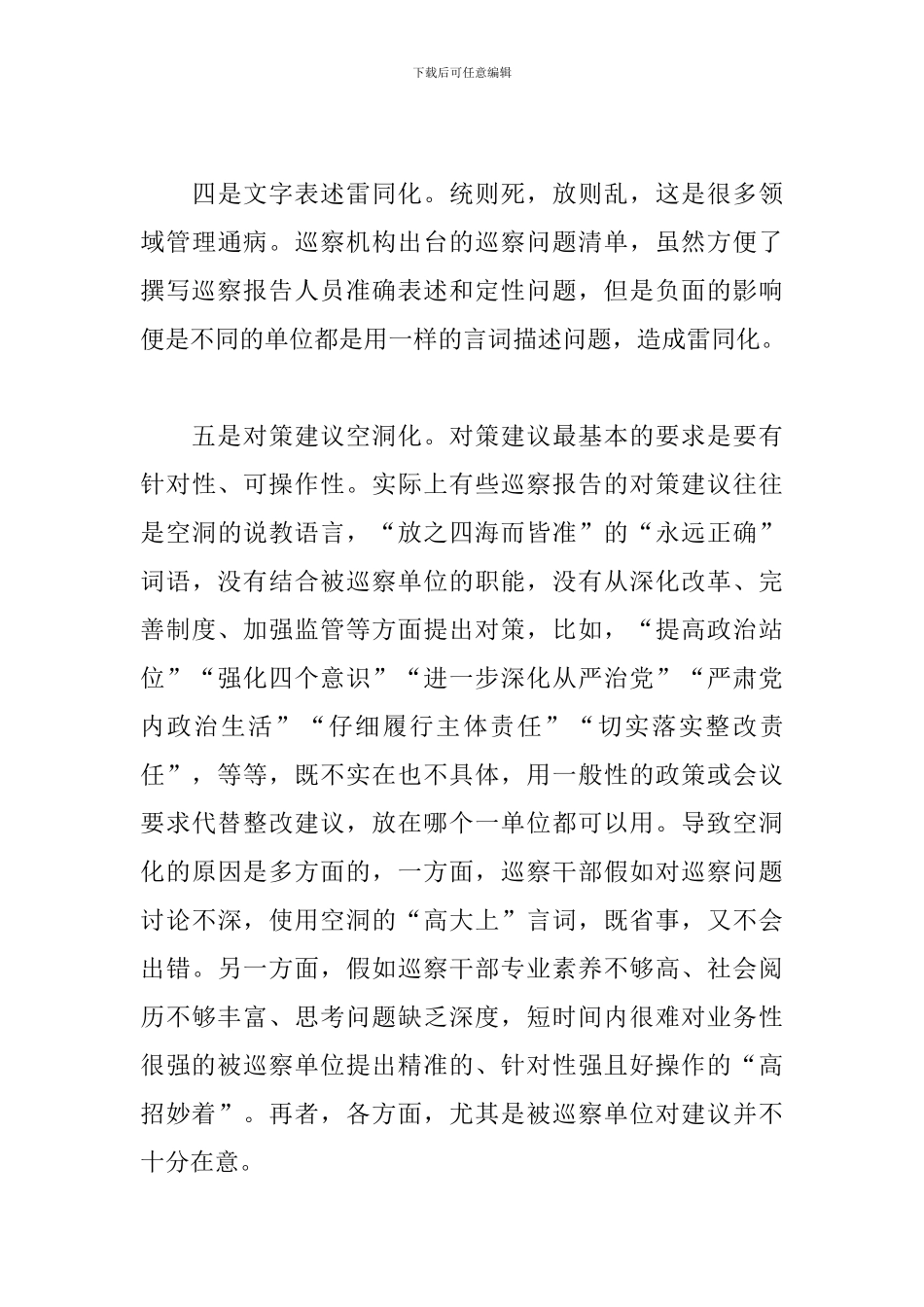 关于巡察报告精选范文两篇_第3页