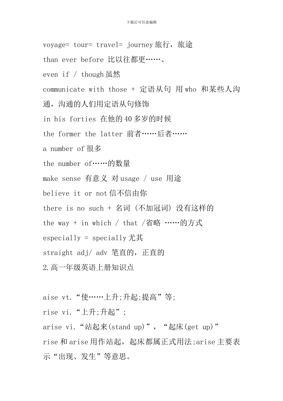 高一年级英语上册知识点_第2页