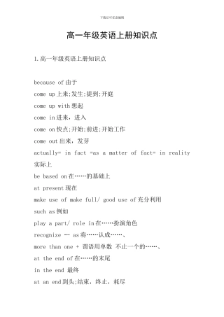 高一年级英语上册知识点