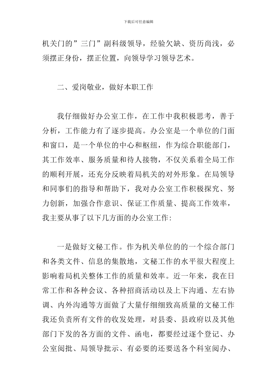 个人招商年终工作总结范文_第2页