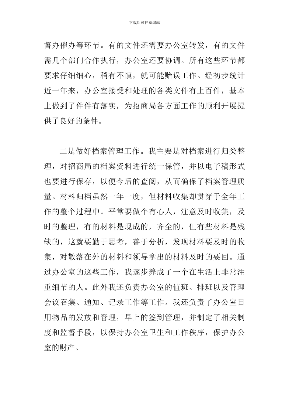 个人招商年终工作总结范文_第3页