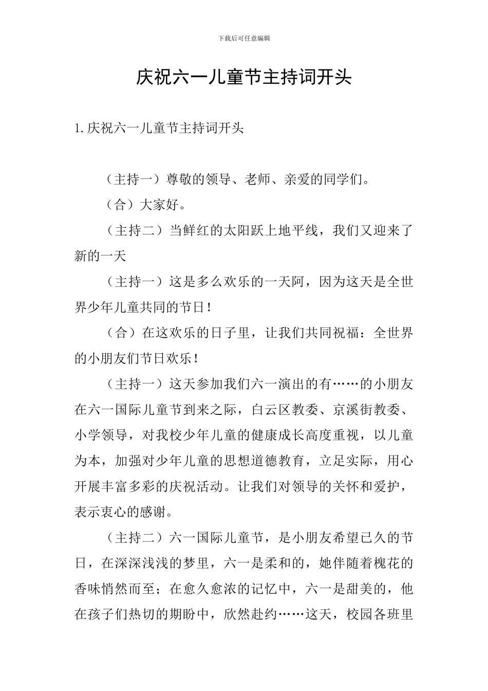 庆祝六一儿童节主持词开头_第1页