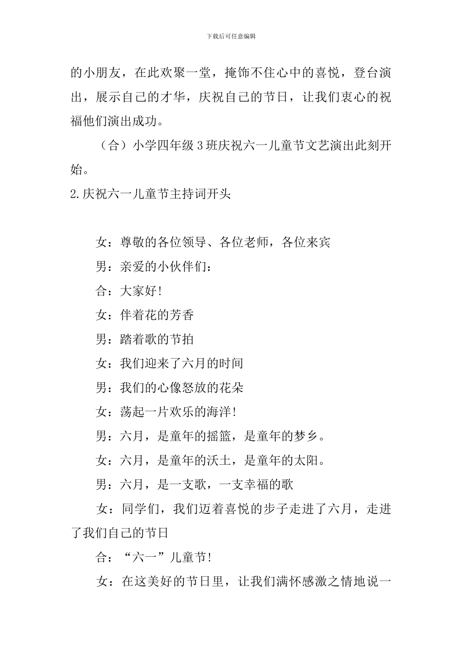 庆祝六一儿童节主持词开头_第2页