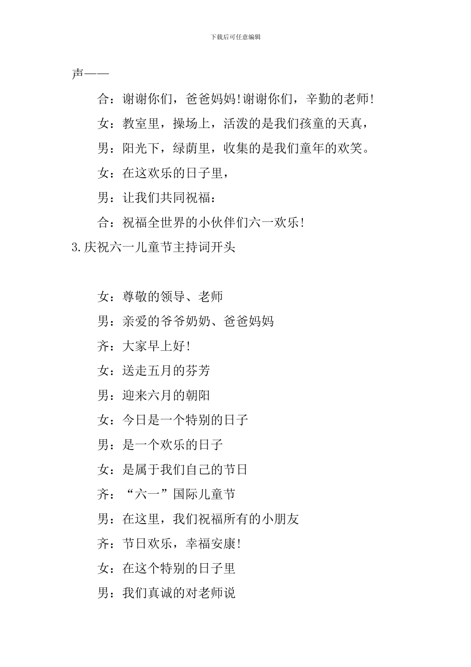 庆祝六一儿童节主持词开头_第3页