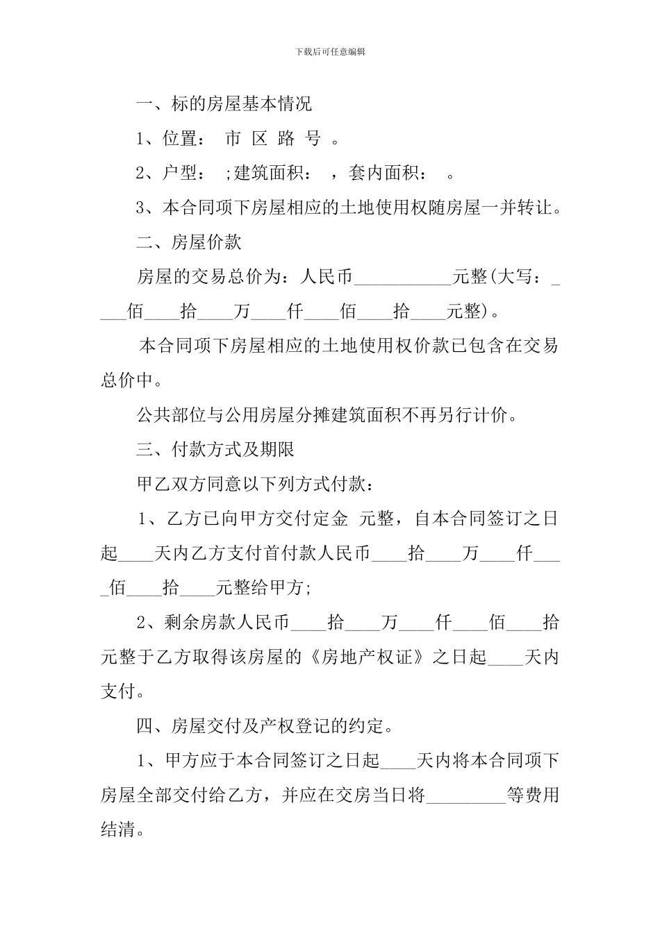 房屋买卖合同范本5篇_第2页