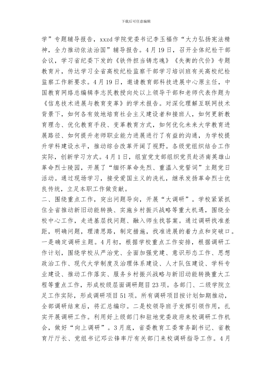 学院推进“大学习、大调研、大改进”工作情况汇报_第2页