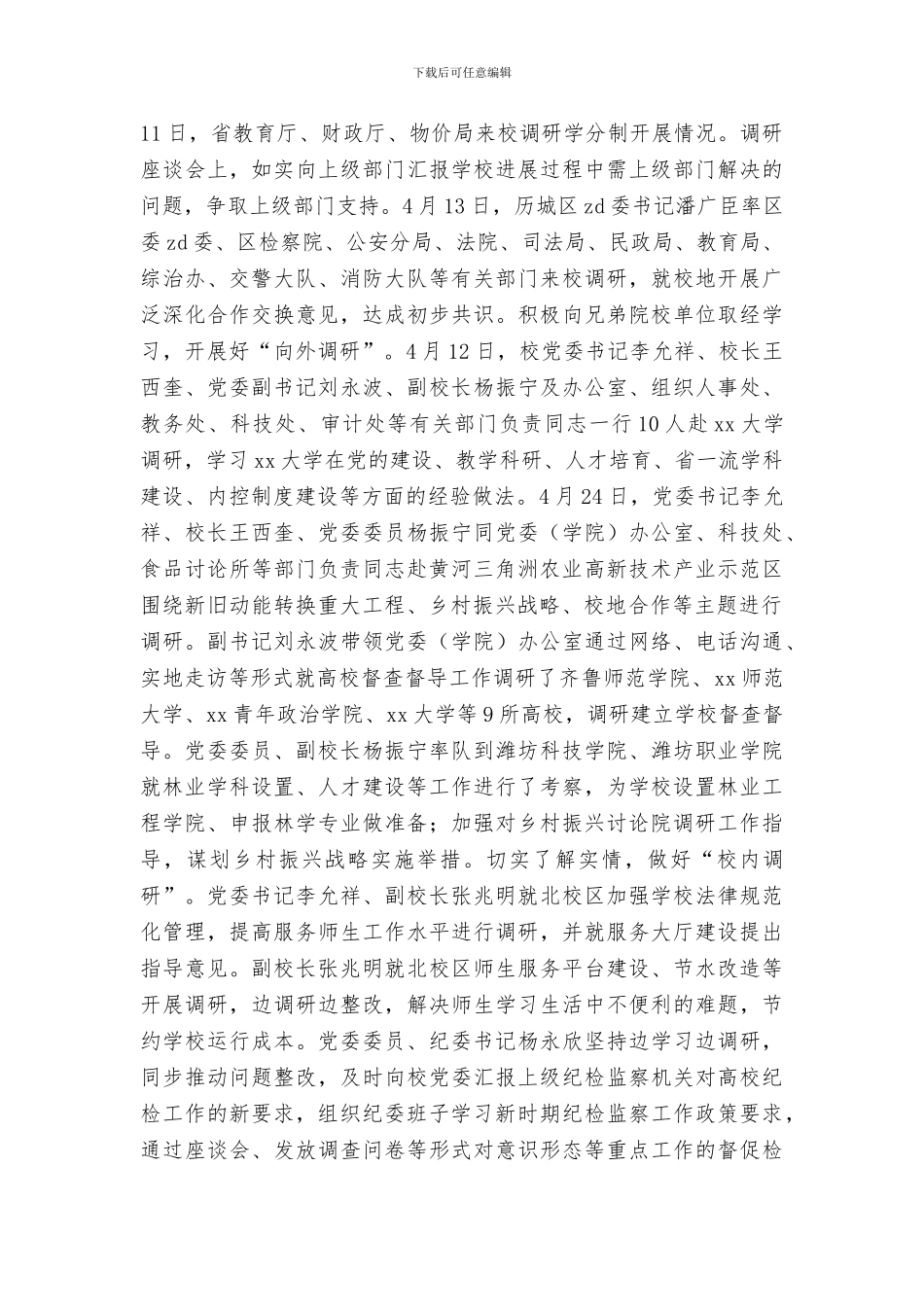 学院推进“大学习、大调研、大改进”工作情况汇报_第3页