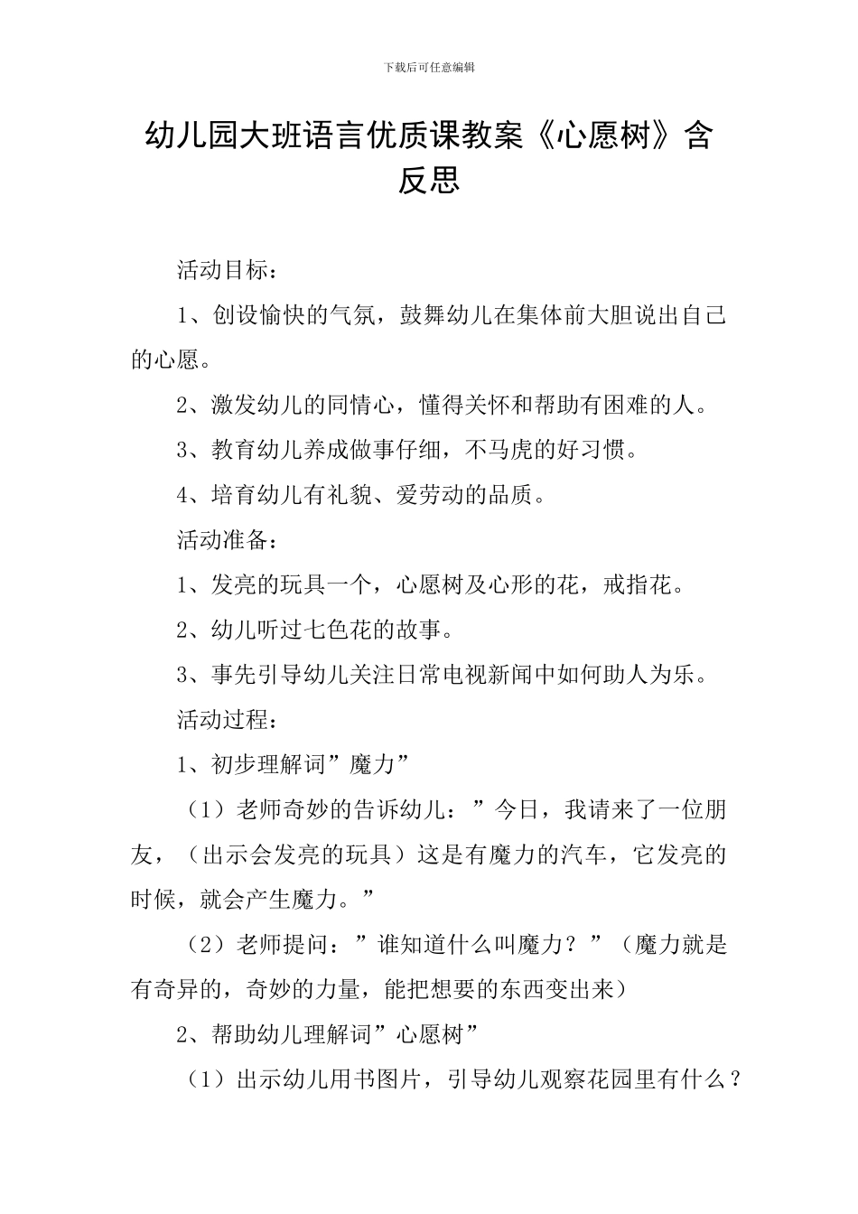 幼儿园大班语言优质课教案《心愿树》含反思_第1页