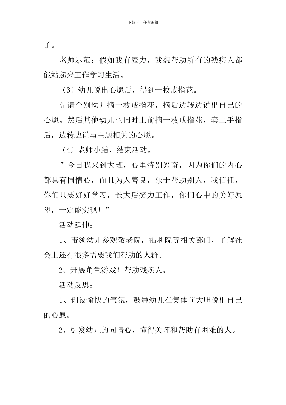 幼儿园大班语言优质课教案《心愿树》含反思_第3页