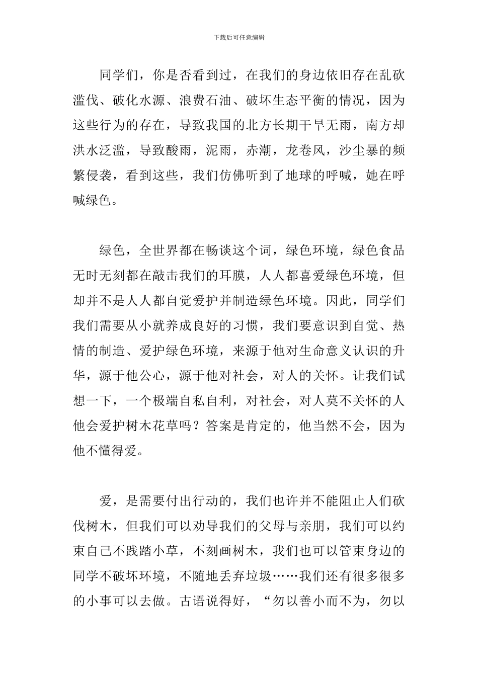 五年级植树节发言稿4篇_第2页