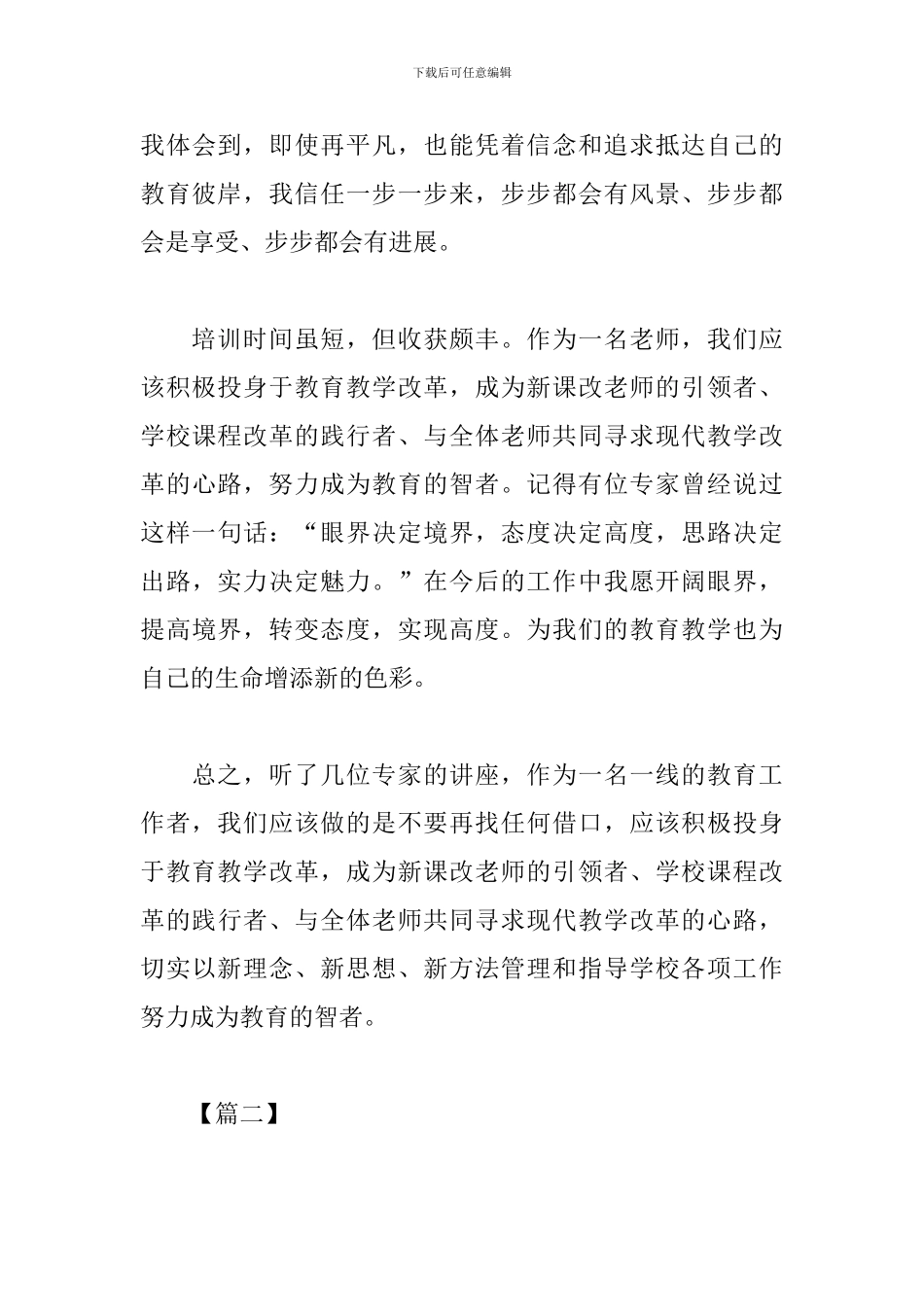 教师讲座心得体会范例精选_第3页