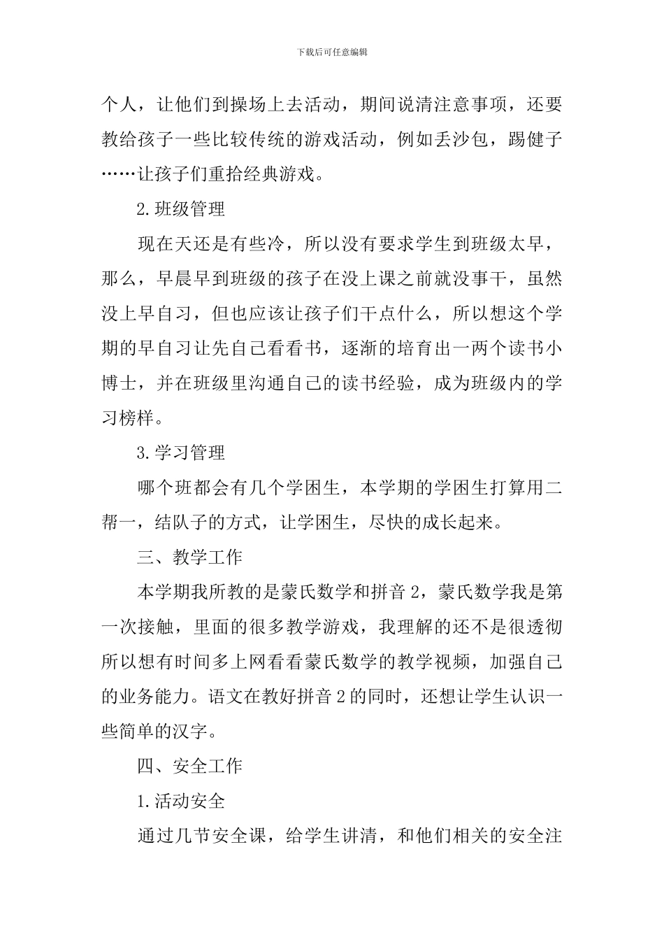 学前班下学期班主任工作计划_第2页