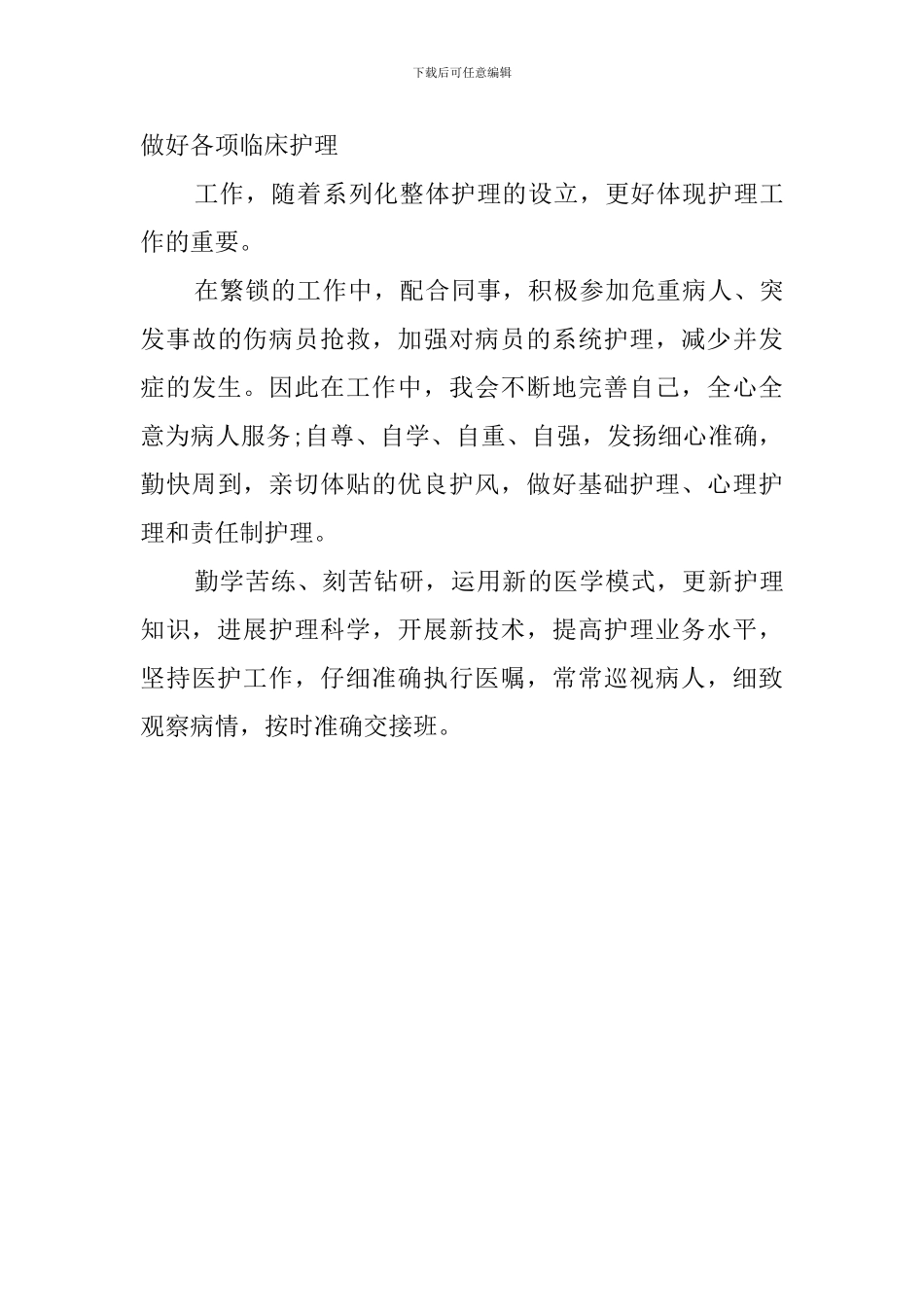 有关护士的应聘自我介绍三篇_第3页