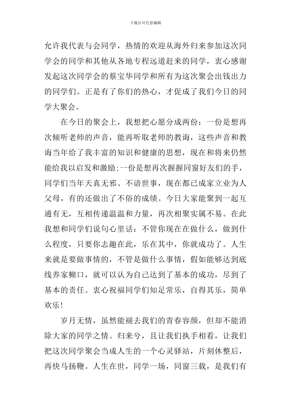 三十年老同学聚会祝词_第2页