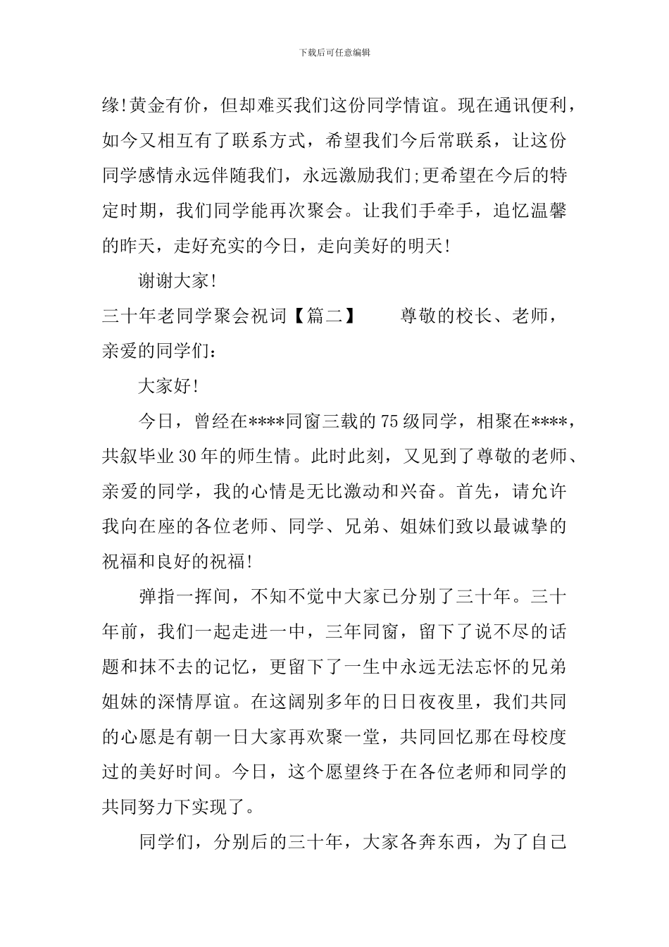 三十年老同学聚会祝词_第3页