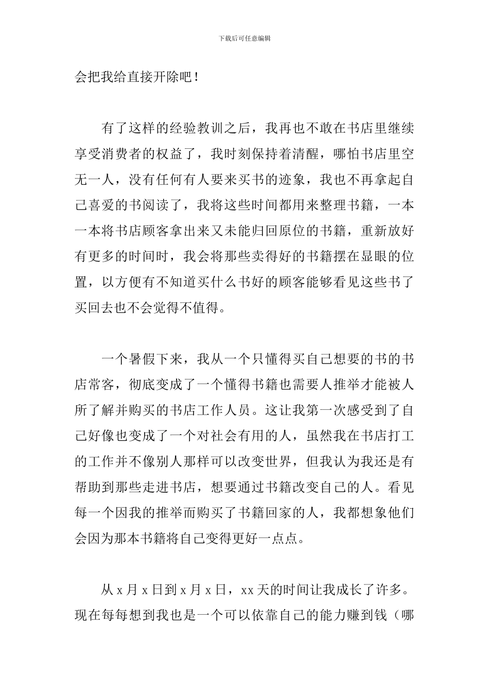 2024年学生打工心得体会三篇_第2页