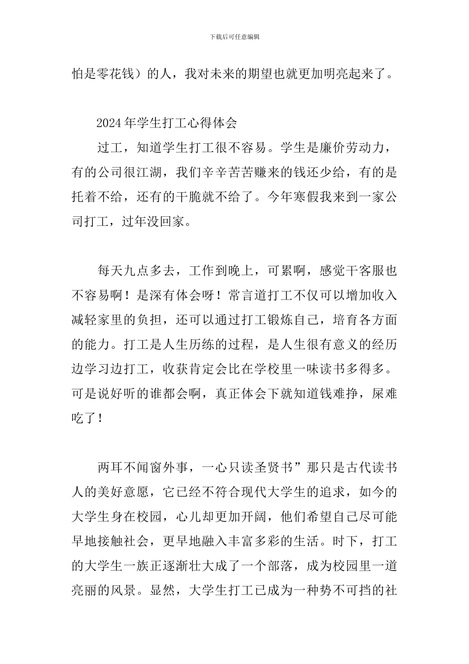 2024年学生打工心得体会三篇_第3页