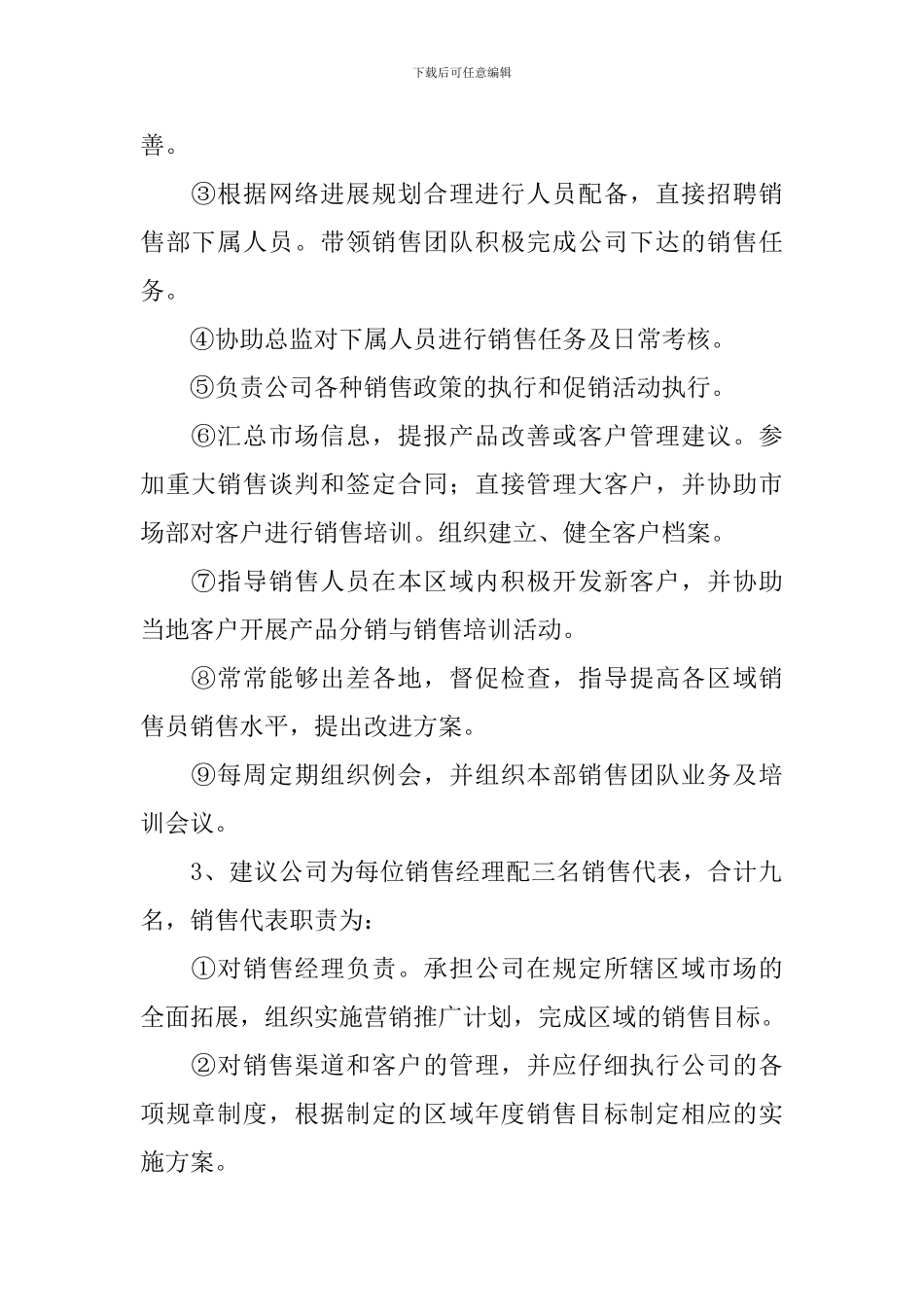 促销活动策划方案2024_第2页
