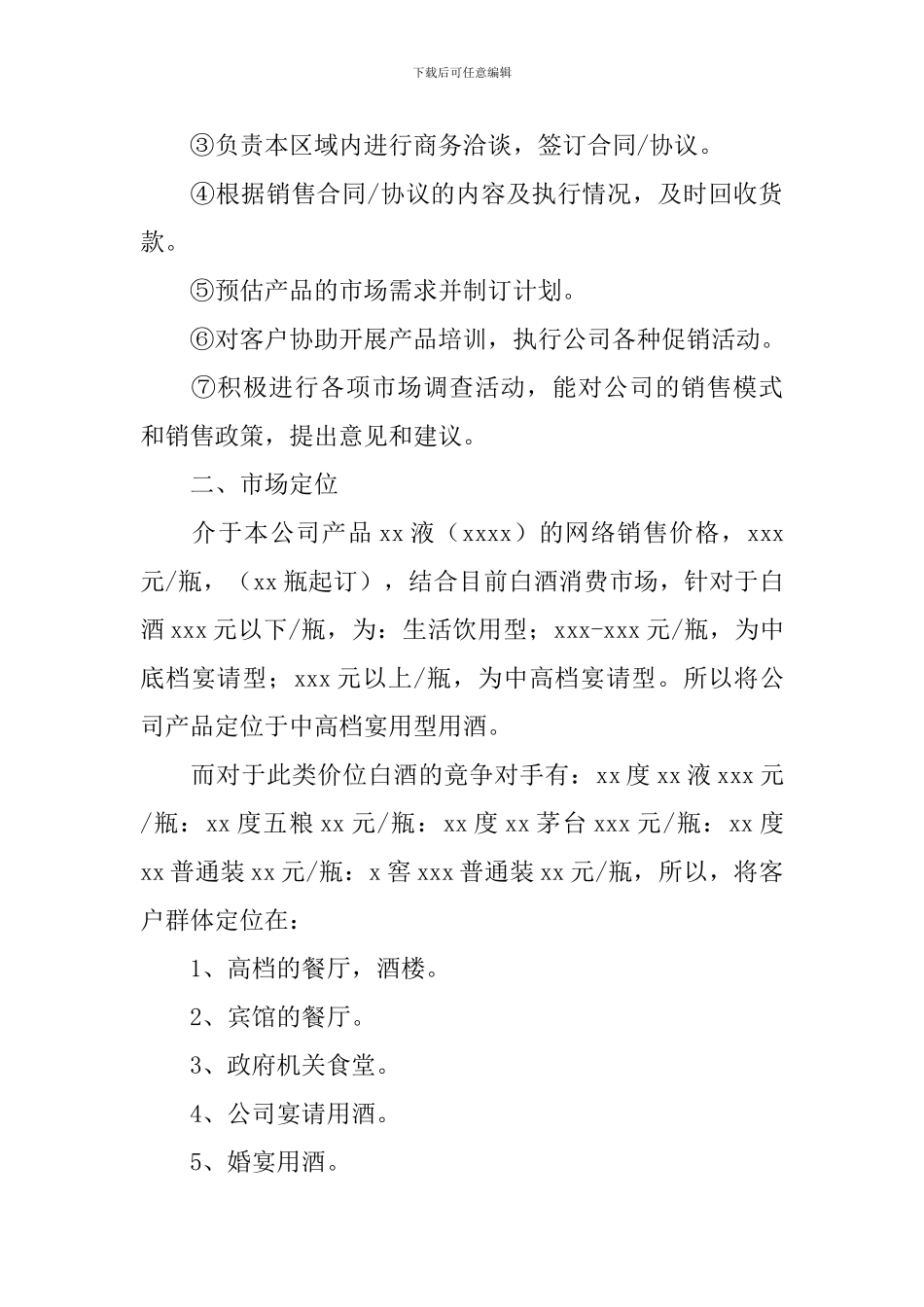 促销活动策划方案2024_第3页