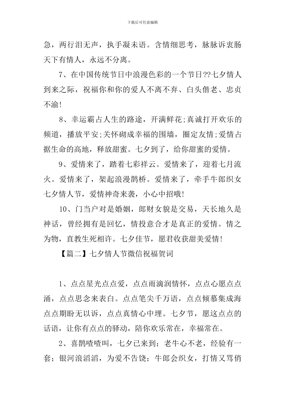 七夕情人节微信祝福贺词_第2页