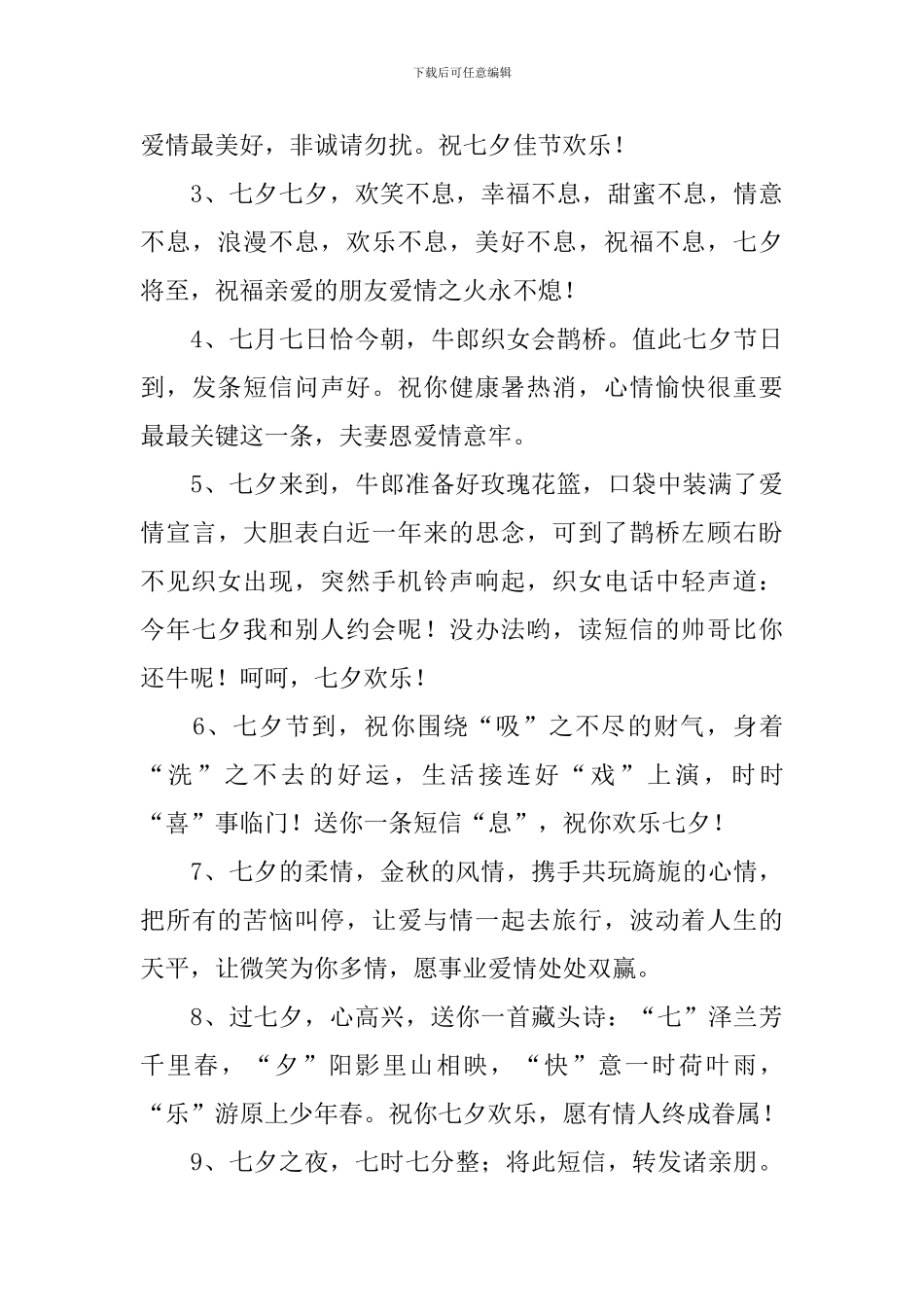 七夕情人节微信祝福贺词_第3页